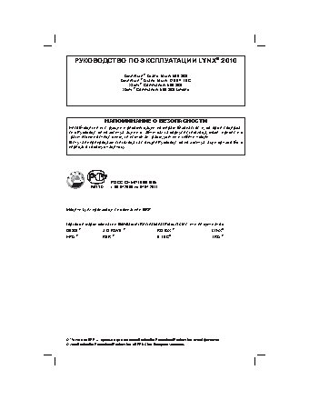 LYNX Xtrim Commander 600 SDI Limited (2010)