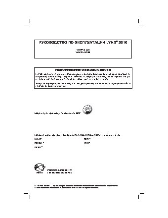 LYNX Yeti Pro 550 (2010)