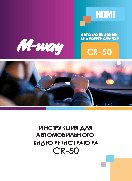 M-WAY CR-50