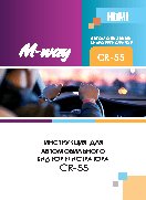 M-WAY CR-55