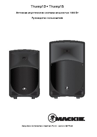 MACKIE THUMP15