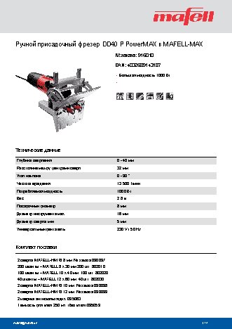 MAFELL DD40 P PowerMAX (916045)