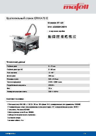 MAFELL ERIKA 70 Ec (971425)