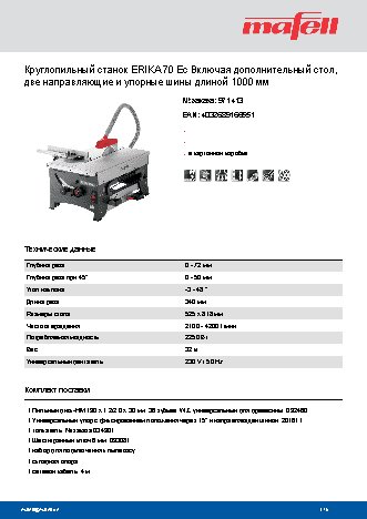 MAFELL ERIKA 70 Ec (971445)