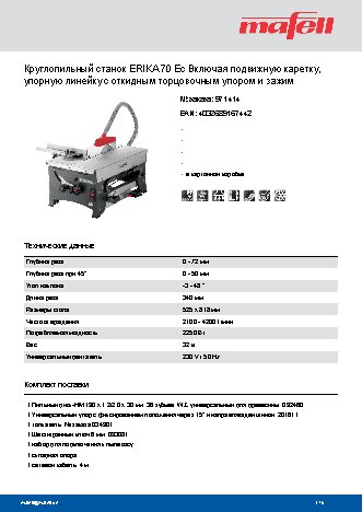 MAFELL ERIKA 70 Ec (971455)