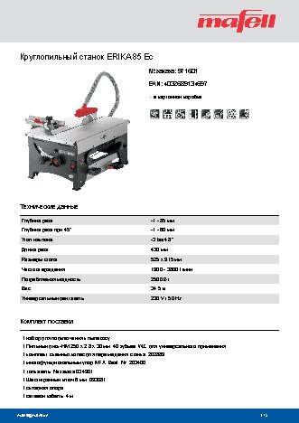 MAFELL ERIKA 85 Ec (971625)