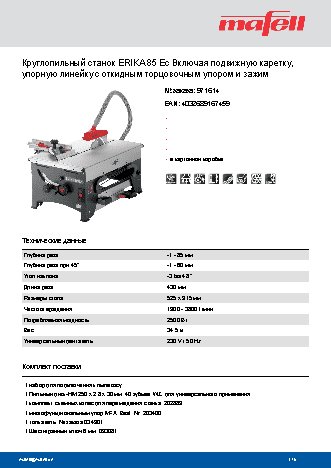 MAFELL ERIKA 85 Ec (971655)