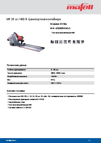 MAFELL MF 26 cc / 400 (917804)