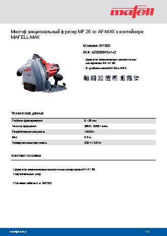 MAFELL MF 26 cc AF-MAX (917825)
