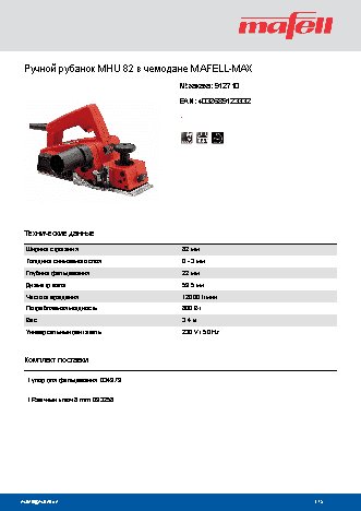 MAFELL MHU 82 (912710)