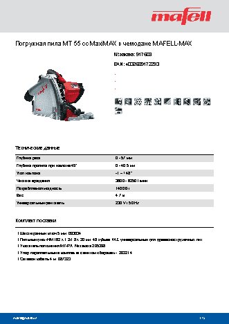 MAFELL MT 55 cc MaxiMAX (917635)