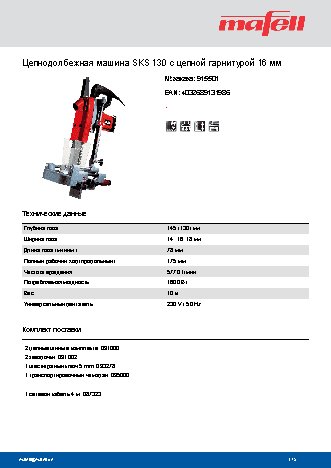 MAFELL SKS 130 (915525)