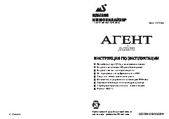 MAGIC SYSTEMS Агент Лайт