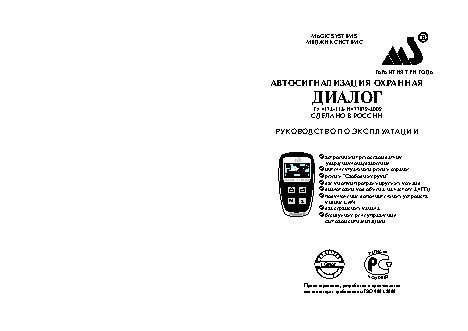 MAGIC SYSTEMS ДИАЛОГ