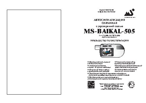 MAGIC SYSTEMS MS-BAIKAL 505