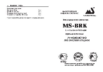 MAGIC SYSTEMS MS-BRK