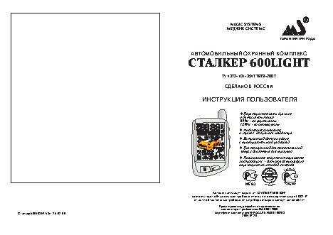 MAGIC SYSTEMS СТАЛКЕР 600Light new