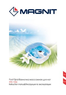 MAGNIT RFB-1306