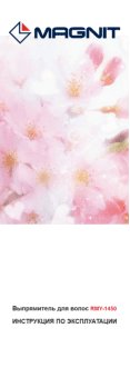 MAGNIT RMY-1450