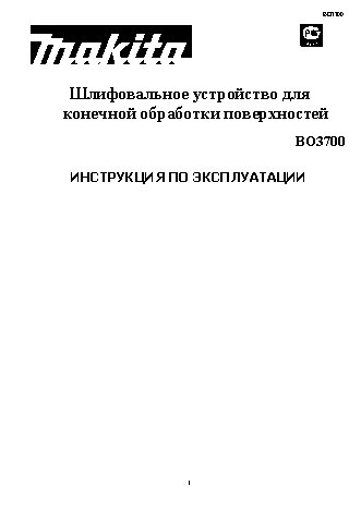 MAKITA BO3700