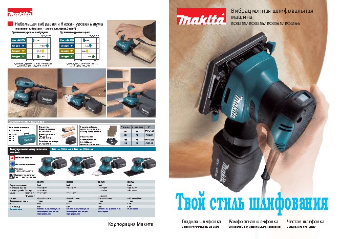 MAKITA BO 4565