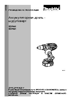 MAKITA BDF451RFE LiION