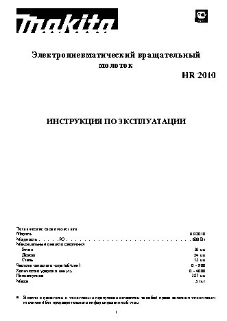 MAKITA HR2010