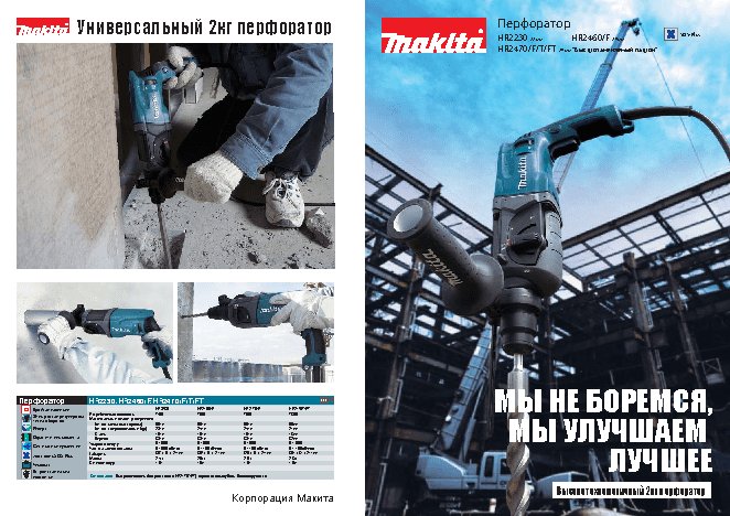 MAKITA HR2230