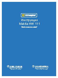 MAKITA HW111