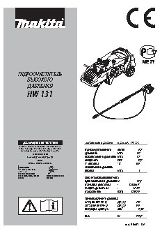 MAKITA HW131 Set