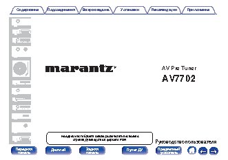 MARANTZ AV7702