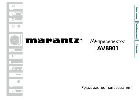 MARANTZ AV8801