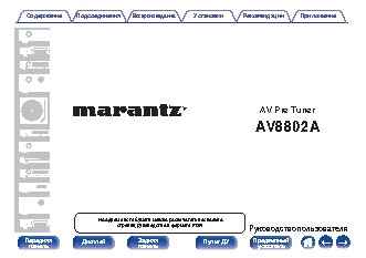 MARANTZ AV8802A