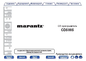 MARANTZ CD5005