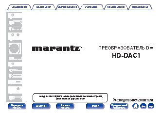 MARANTZ HD-DAC1