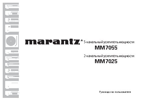 MARANTZ MM7025