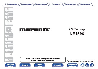 MARANTZ NR1506