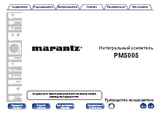 MARANTZ PM5005