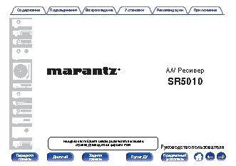 MARANTZ SR5010