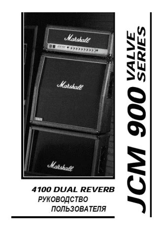 MARSHALL JCM900 4100