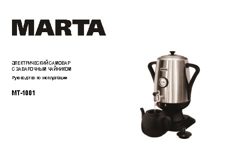 MARTA MT-1001