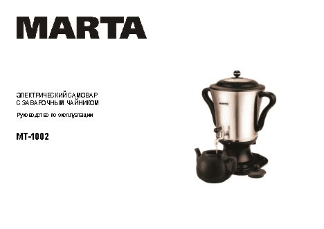 MARTA MT-1002