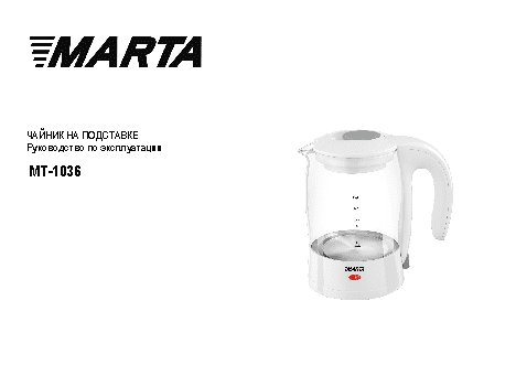 MARTA MT-1036