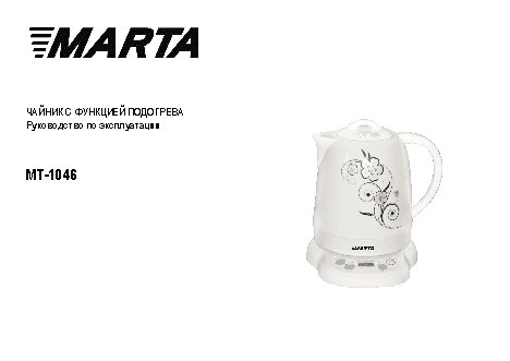 MARTA MT-1046