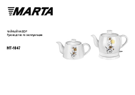 MARTA MT-1047
