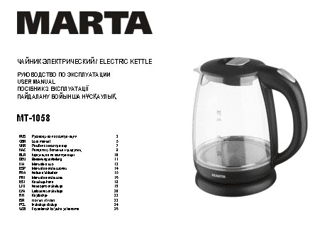 MARTA MT-1058