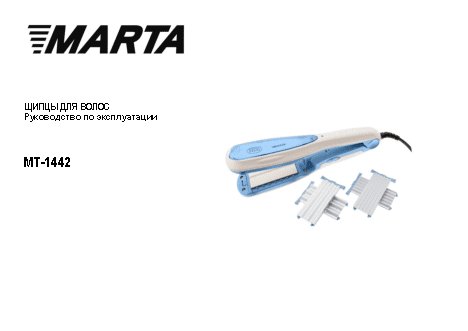 MARTA MT-1442