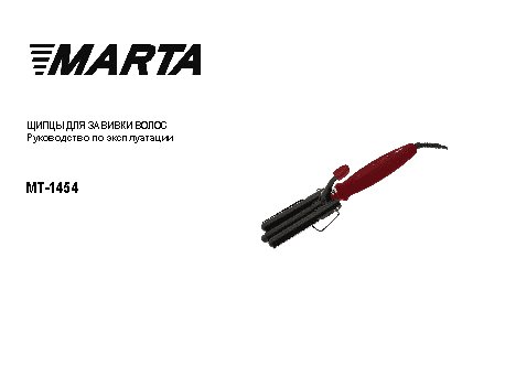 MARTA MT-1454