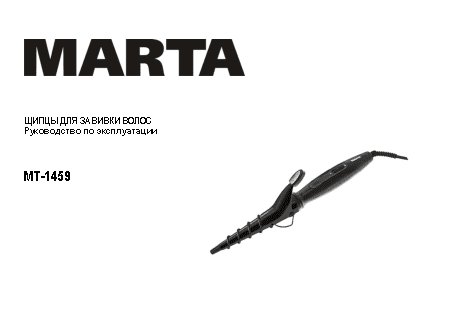 MARTA MT-1459