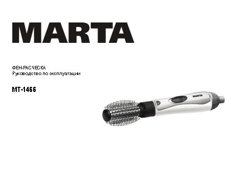 MARTA MT-1466